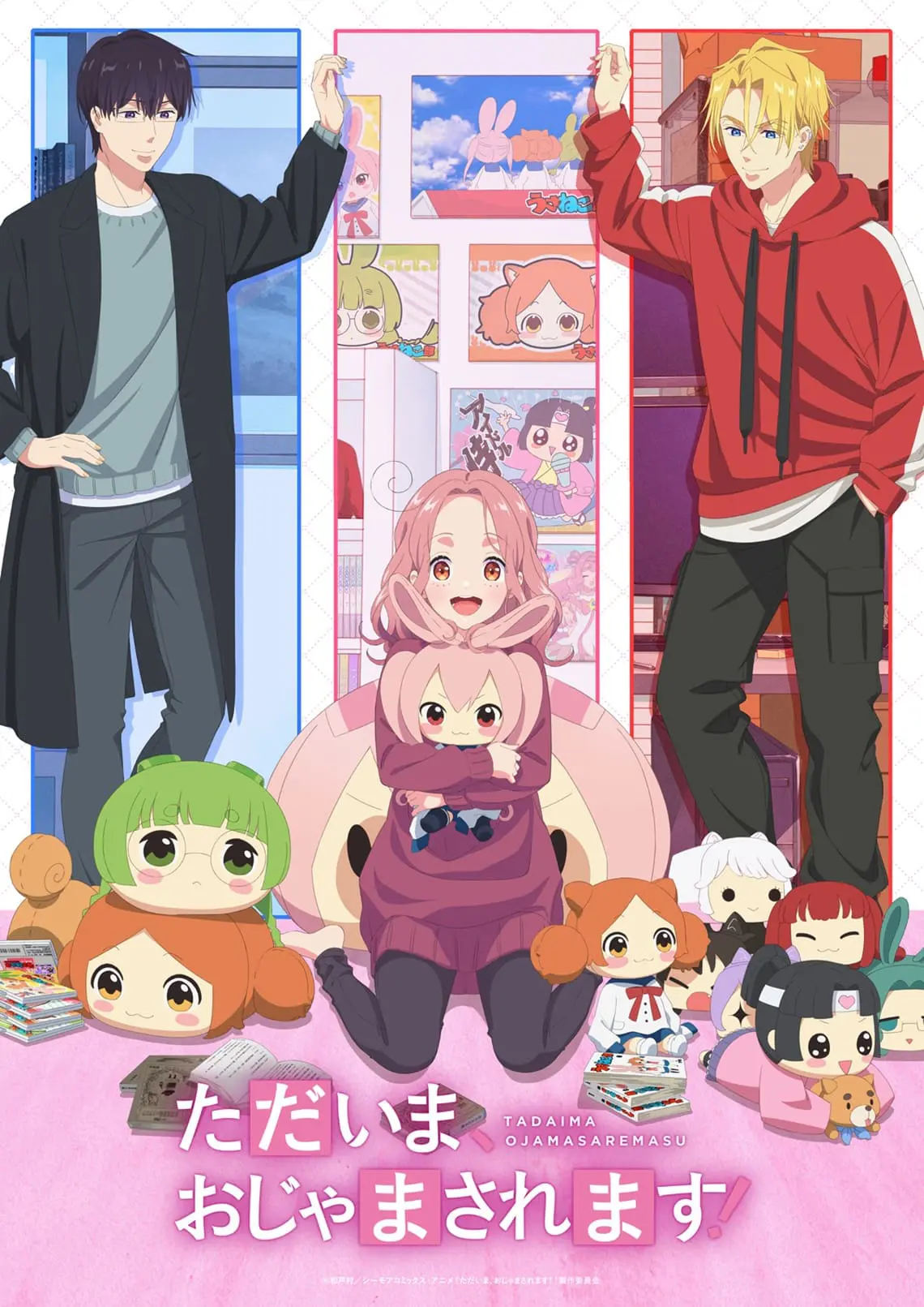 TVアニメ『ただいま、おじゃまされます！』配信情報が明らかに