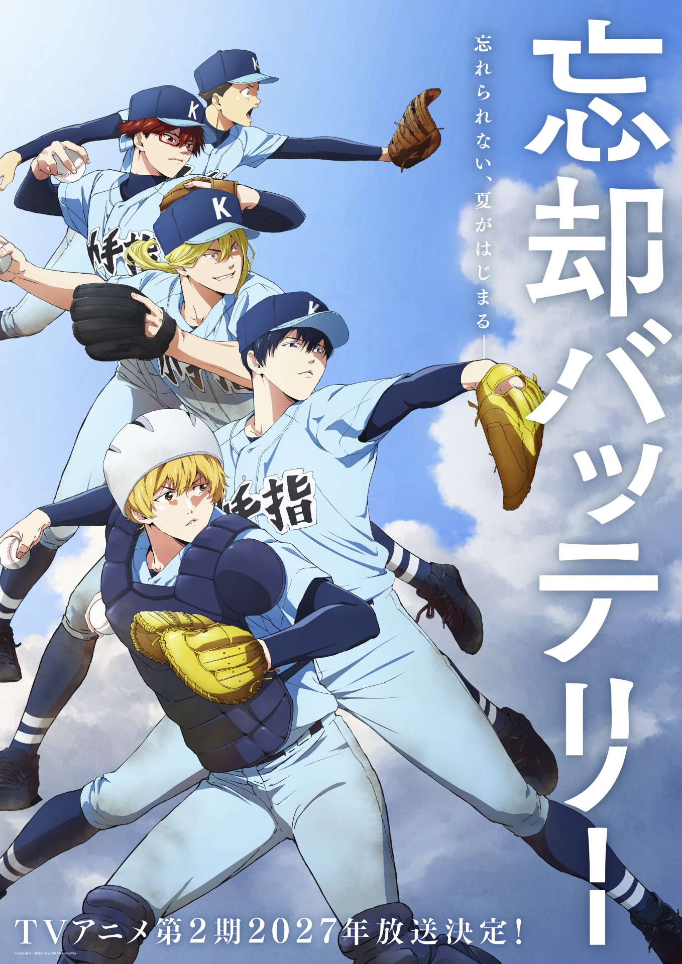 TVアニメ『忘却バッテリー』の「忘却イベントプロジェクト」開催日程が