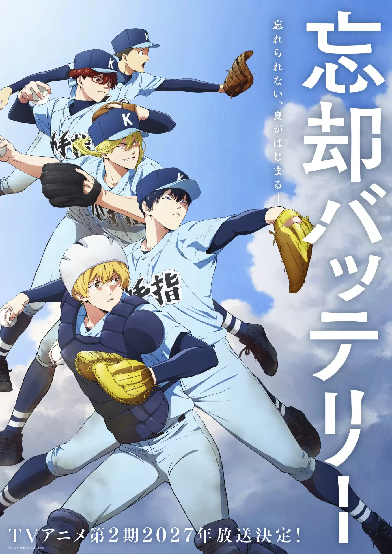 TVアニメ『忘却バッテリー』の「忘却イベントプロジェクト」開催日程が