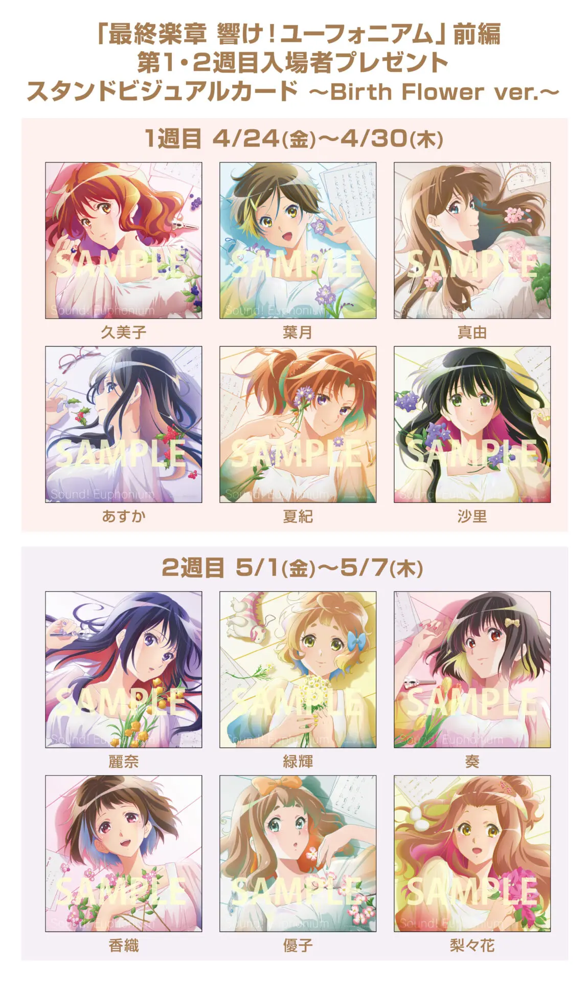 新品ケース交換済　響け♪ユーフォニアム【1期+2期+劇場+特別編+リズ】全19巻 映画『最終楽章 響け！ユーフォニアム』前編の第1・2週入場者特典は