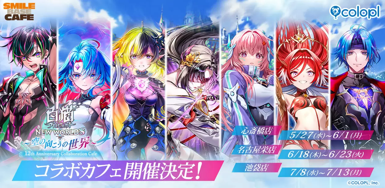 白猫プロジェクト NEW WORLD'S』12周年を記念したコラボカフェが開催