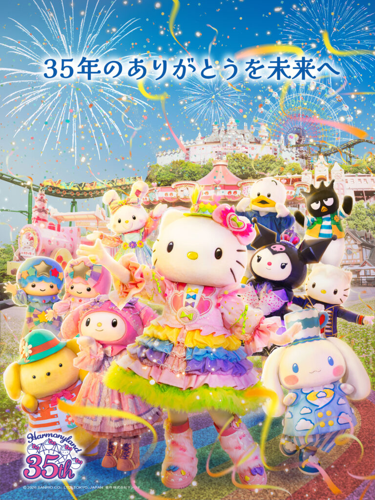 サンリオキャラクターパーク ハーモニーランド」開園35周年の記念