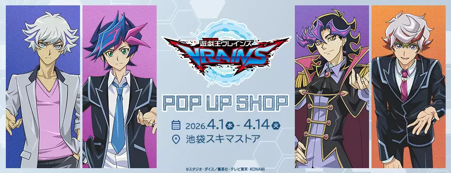 遊戯王 VRAINS グッズ　まとめ売り 遊☆戯☆王VRAINS』POP UP SHOPが池袋スキマストアで開催中