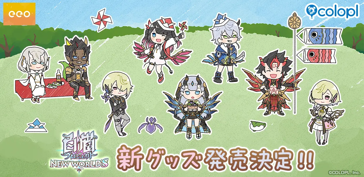 白猫プロジェクト NEW WORLD'S』新グッズが発売決定！ クロカ、シロー