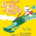 国民的アニメ『まんが日本昔ばなし』が2026年8月に舞台化決定！　藤原紀香、村方乃々佳らが出演