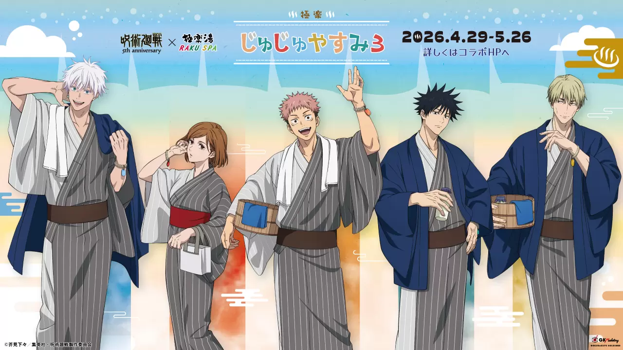 アニメ『呪術廻戦』と「極楽湯」のコラボ第3弾が決定！ 虎杖悠仁や五条