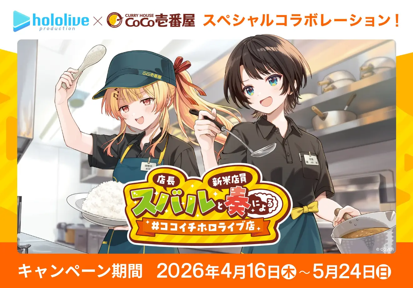 ココペリグッズ12点まとめ売り（バラ売り可、希望額コメントお願いします。） ホロライブ」と「ココイチ」がコラボ！ 大空スバル、音乃瀬奏の