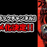 『ブラックチャンネル』テレビアニメ化が決定！　悪魔系動画クリエイター・ブラックが主人公のショートアニメを軸にしたIPプロジェクト