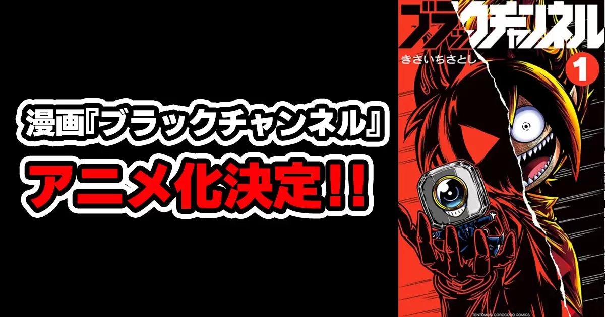 FROM SCRATCH motto_kuma ブラック 未使用 開封済 ブラックチャンネル』テレビアニメ化が決定！ 悪魔系動画クリエイター