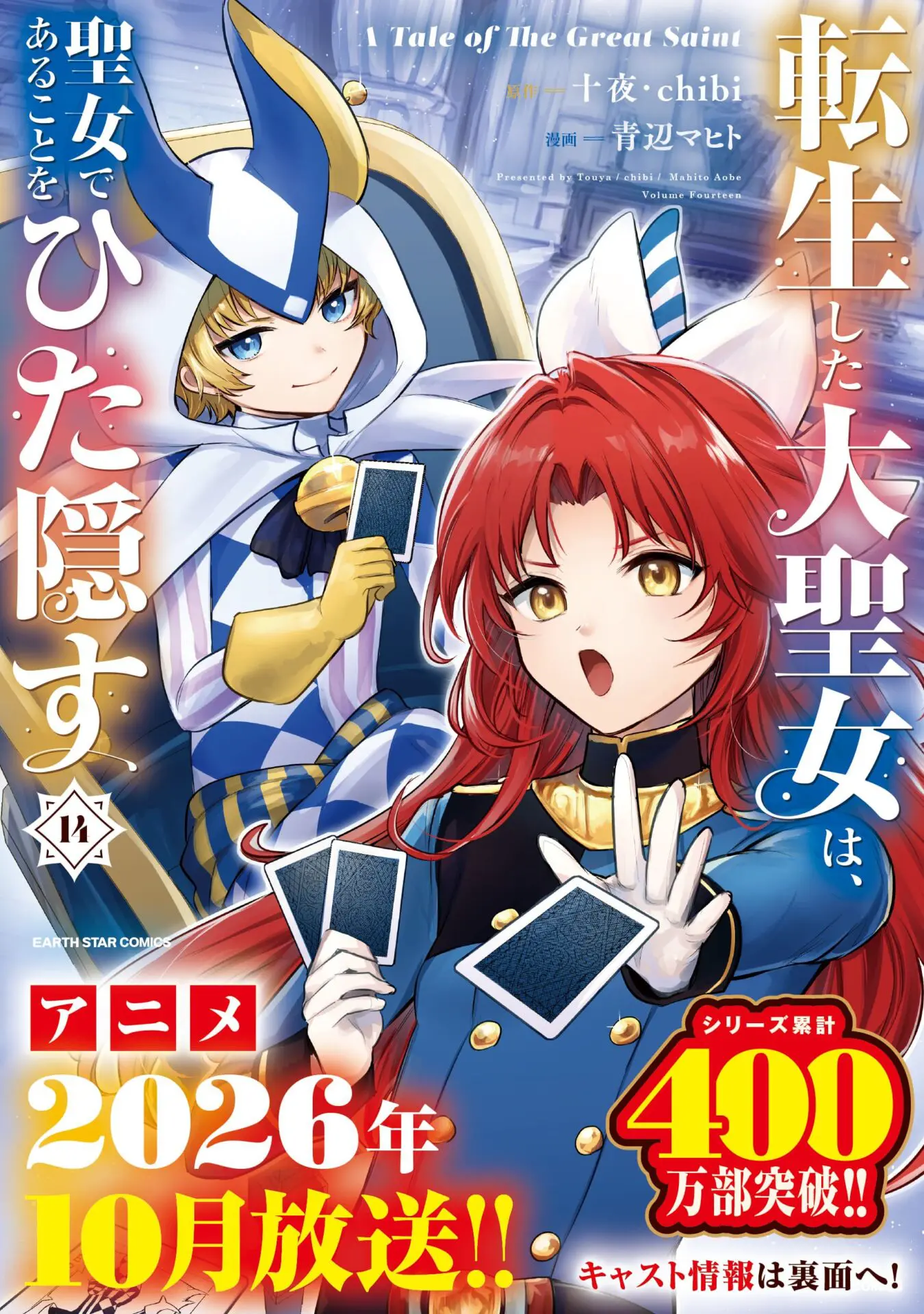 アース・スター コミックス」4月新刊が発売！ TVアニメ化決定の注目作 