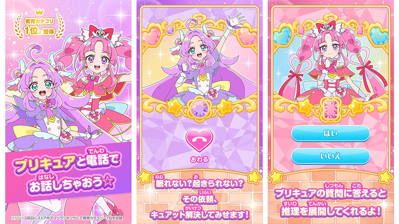 キュアアルカナ・シャドウが「もしもし！プリキュアでんわ」に登場