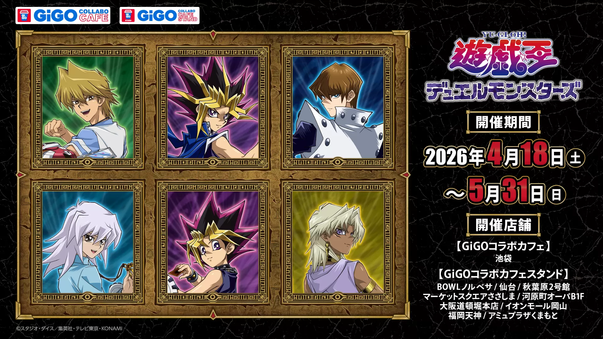 遊戯王　決闘者の栄光　ポスター 遊戯王OCG】1月10日発売の決闘者の栄光-記憶の断片-のポスターが公開