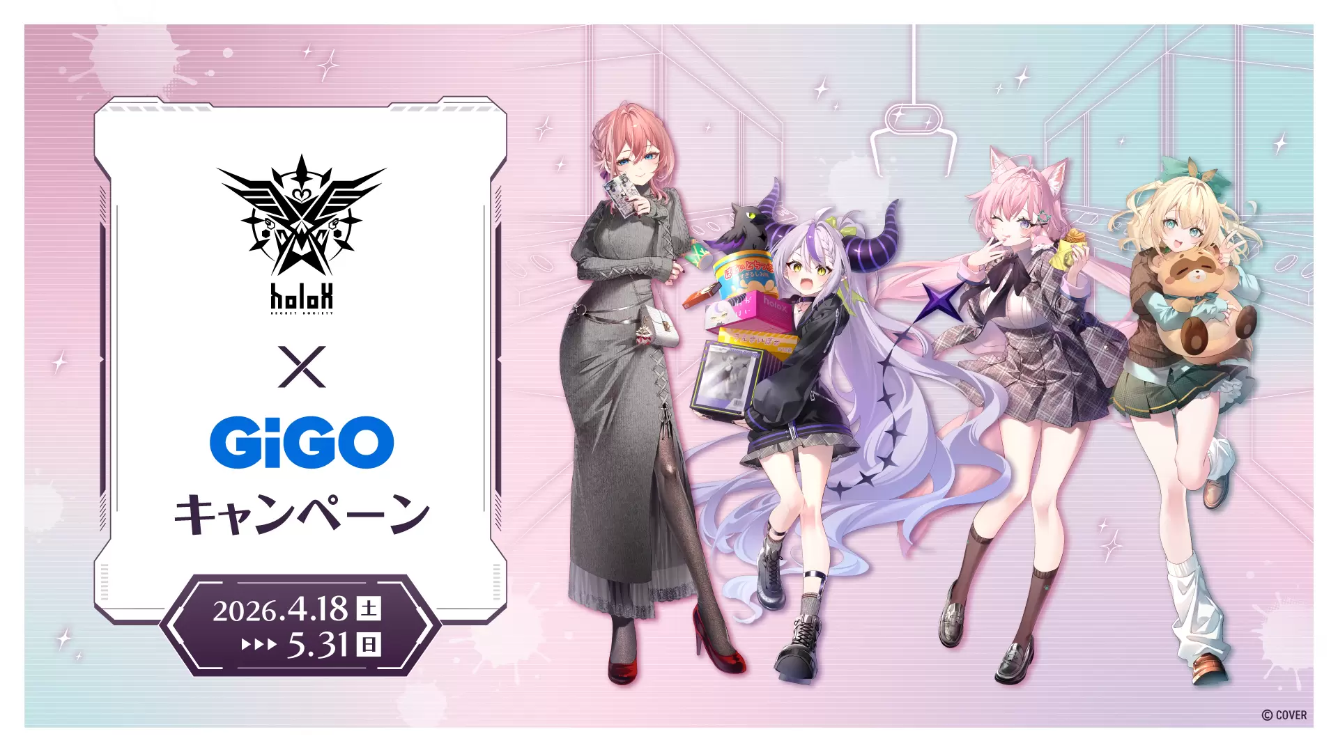 秘密結社holoXと「GiGO」がコラボ！ ラプラス・ダークネス、鷹嶺ルイ