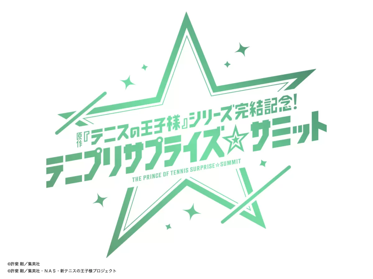 テニスの王子様』シリーズ完結！ 越前リョーマ役・皆川純子や跡部景吾