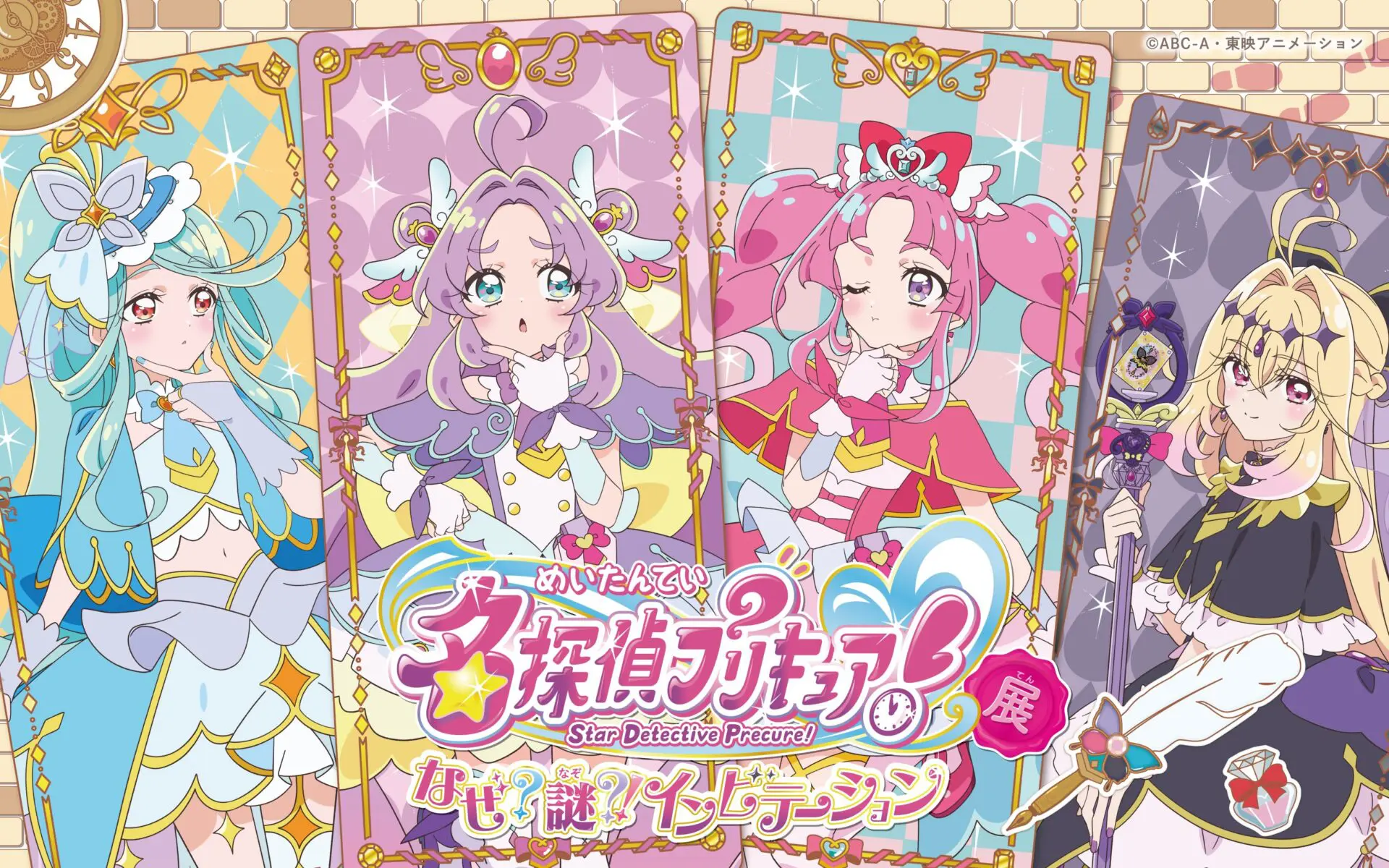 映画名探偵プリキュア！』9月18日に公開決定！ キュアアンサー、キュア