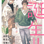 BL Web雑誌「リンクスas」が4月9日に新創刊！『溺愛スリーピングボイス』続編や『悪魔は微睡む』など5作品が掲載中