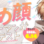 白泉社「マンガラボ！」で「決め顔ショートマンガコンテスト」が開催！　大賞受賞作品は「マンガPark」での連載も