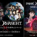 『パラノマサイト』×「タイトーステーション」がコラボ！　リアル謎解きゲームや限定メニューが登場