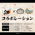 『大神』と「パセラリゾーツ」がコラボ！　シリーズ20周年を記念して大神特製ハニトーなどのコラボメニューが登場