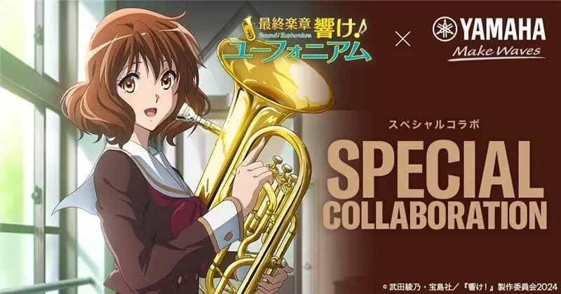 最終楽章 響け！ユーフォニアム ヤマハ 部員募集 B3ポスター 非売品 最終楽章 響け！ユーフォニアム』とヤマハの楽器店がコラボ！ 黄前