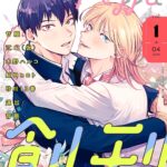 幻冬舎コミックスの電子限定BLウェブマガジン「Fejju（フェジュ）」が創刊！　2026年4月より毎月20日に配信!!