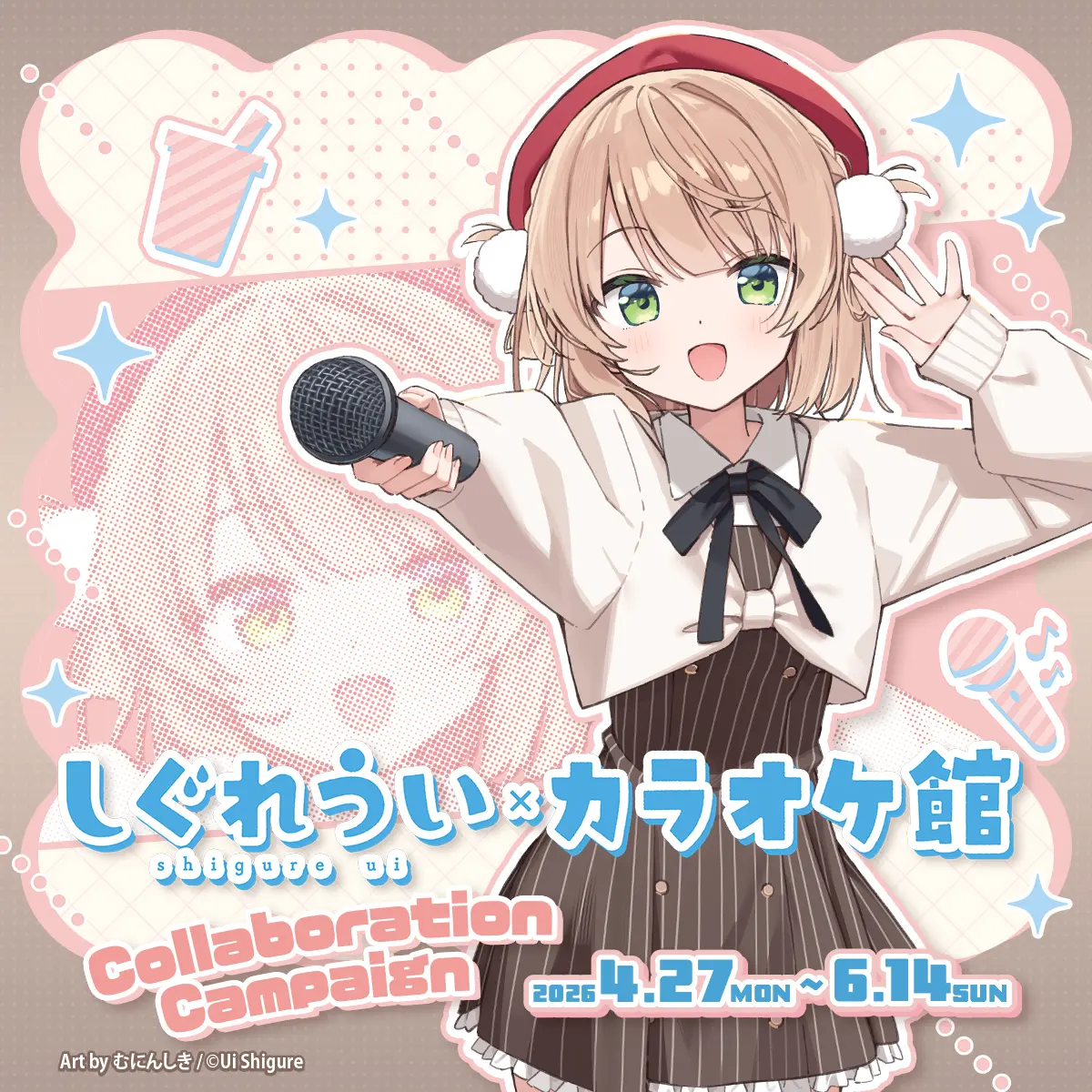 しぐれういと「カラオケ館」がコラボ！ コラボグッズやコラボドリンク