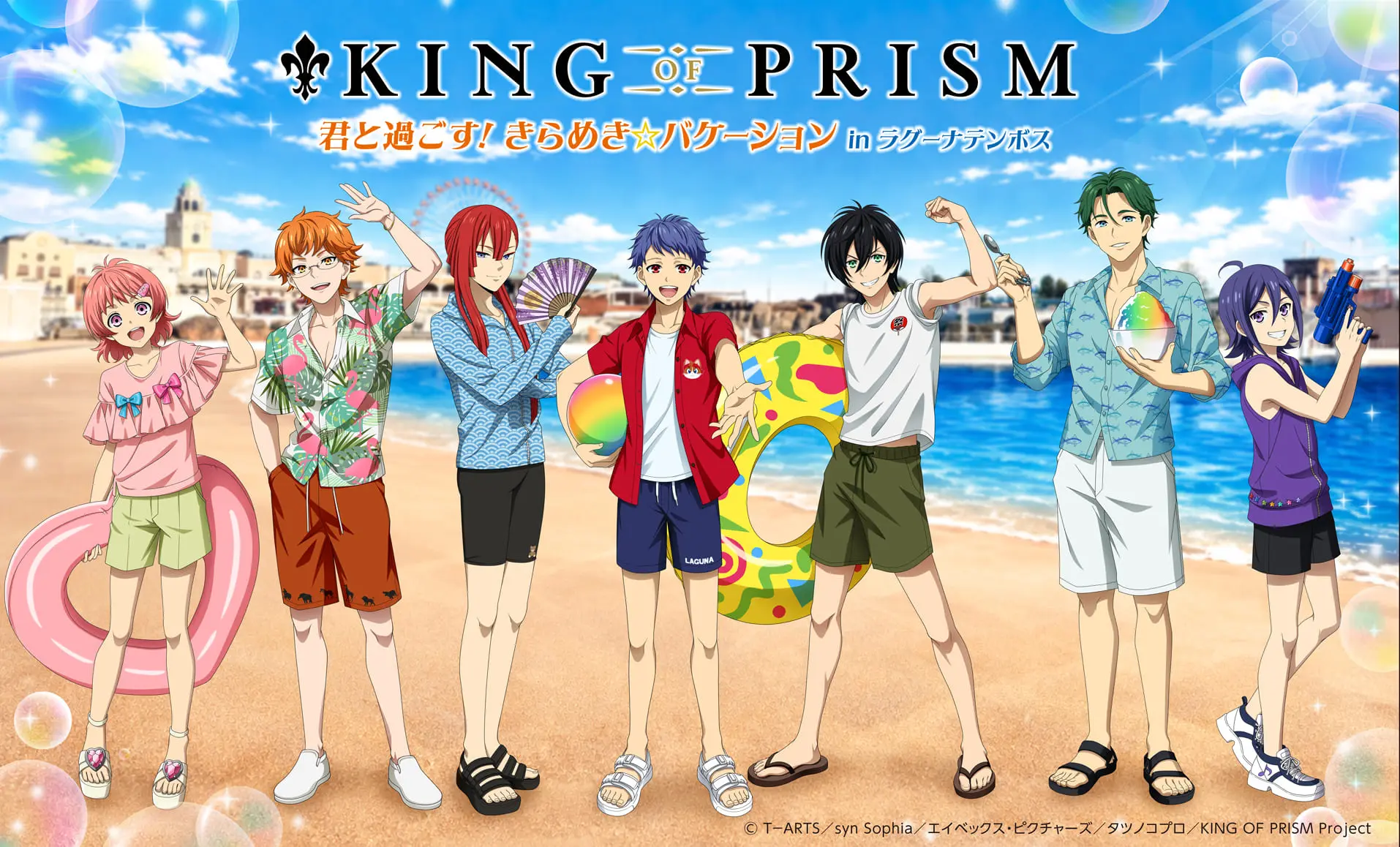 KING OF PRISM 君と過ごす！ きらめき☆バケーション in ラグーナ