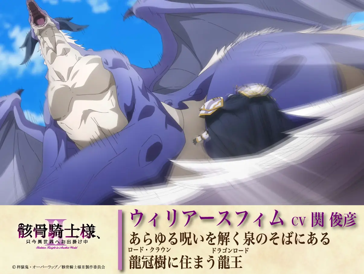 アニメ『骸骨騎士様』第2期の新キャラクター＆キャスト情報が公開 