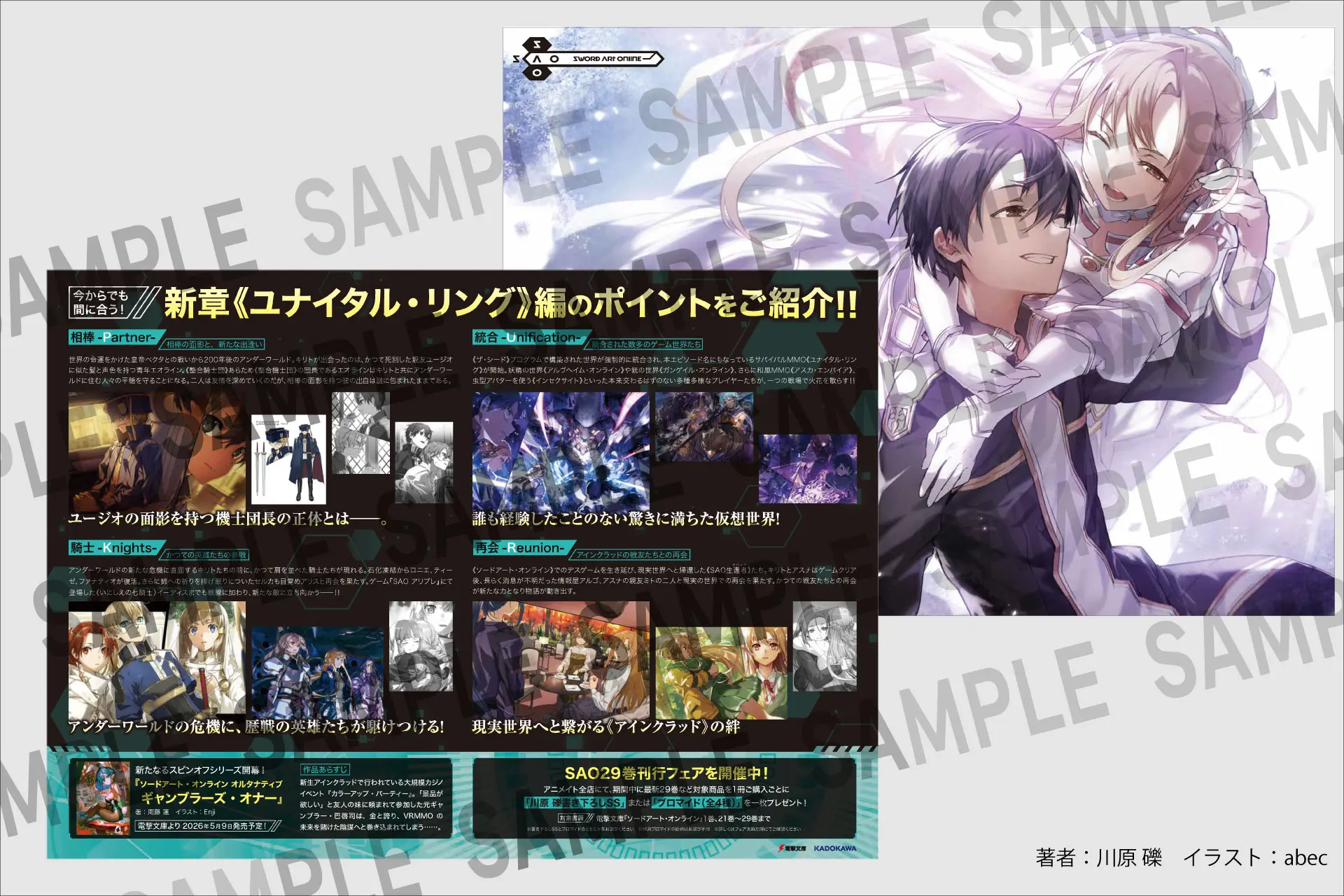 ソードアート・オンライン』最新刊29巻が4月10日に発売！《ユナイタル