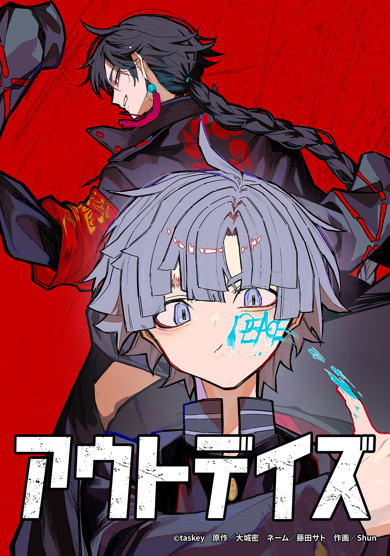 少年ブレイブ」の特設サイト＆コンセプトムービーが公開！ 2025年9月に