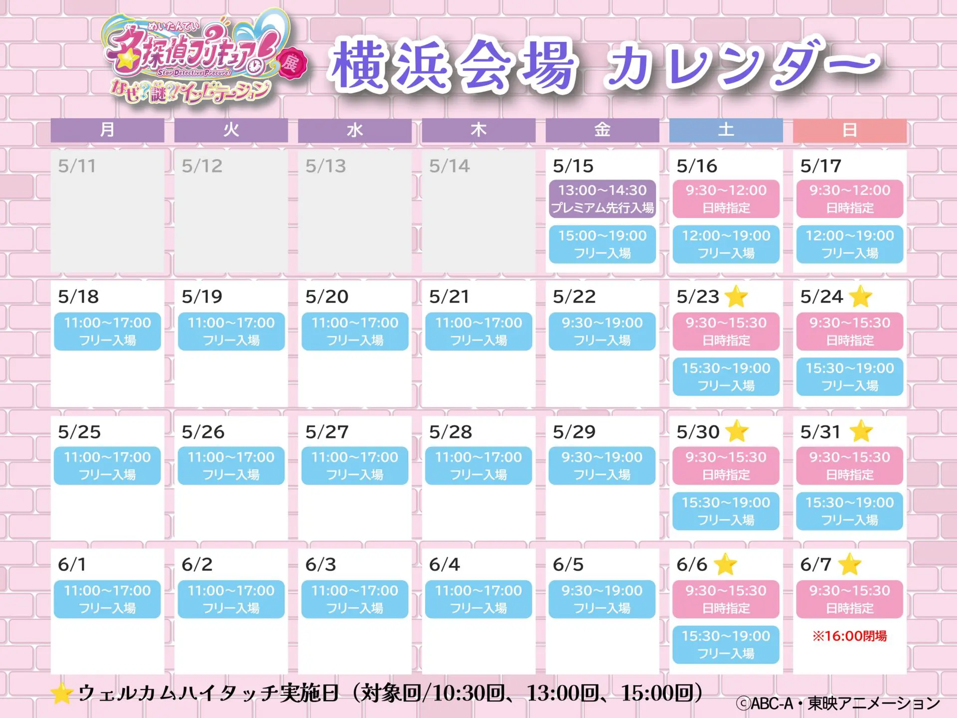名探偵プリキュア！展」一部グッズが先行公開！ 入場者特典はタロット