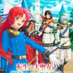 TVアニメ『転生した大聖女』2026年10月より放送開始！　新たなキャラクター＆キャスト情報も解禁に!!