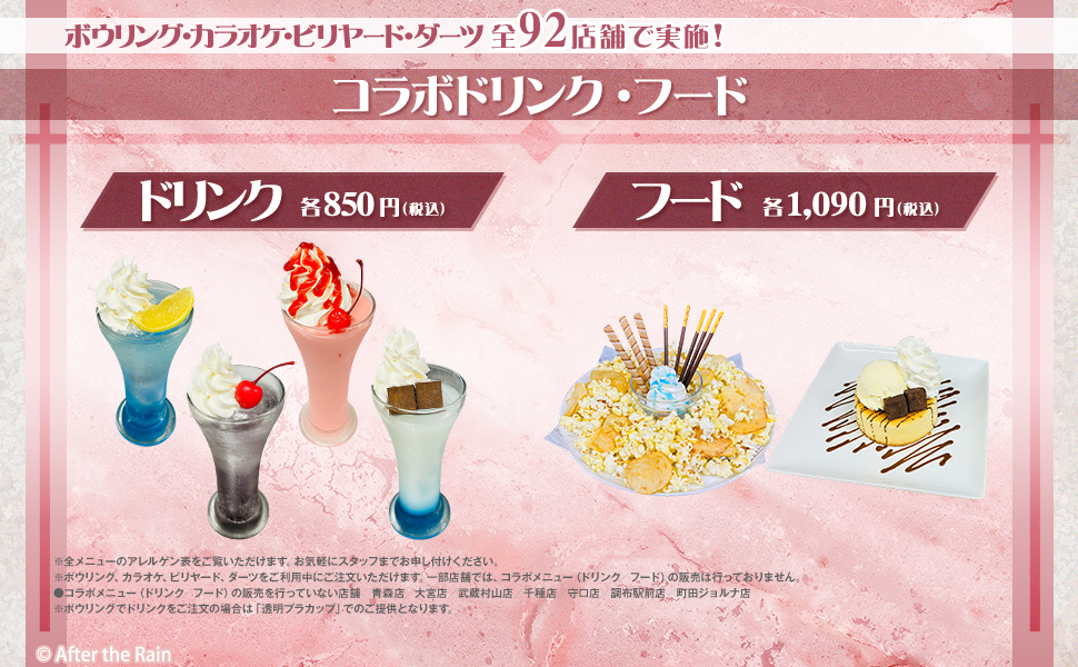 After the Rain（そらる×まふまふ）」と「ラウンドワン」がコラボ