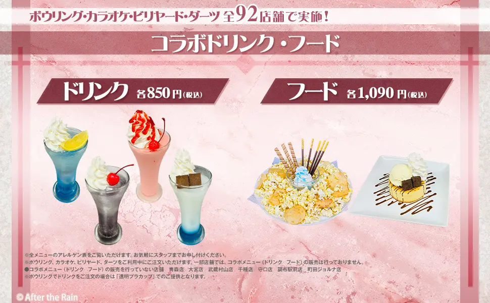After the Rain（そらる×まふまふ）」と「ラウンドワン」がコラボ