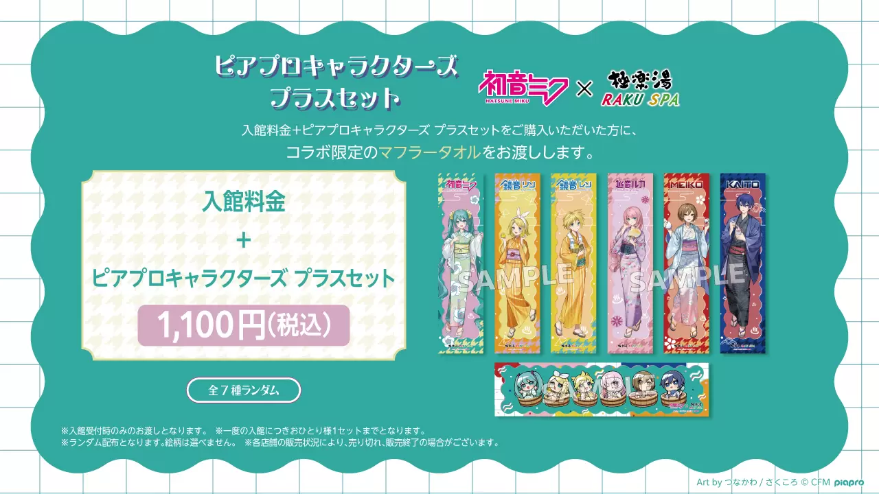 初音ミクと「極楽湯」がコラボ！ 描き下ろしイラストを使用したコラボ