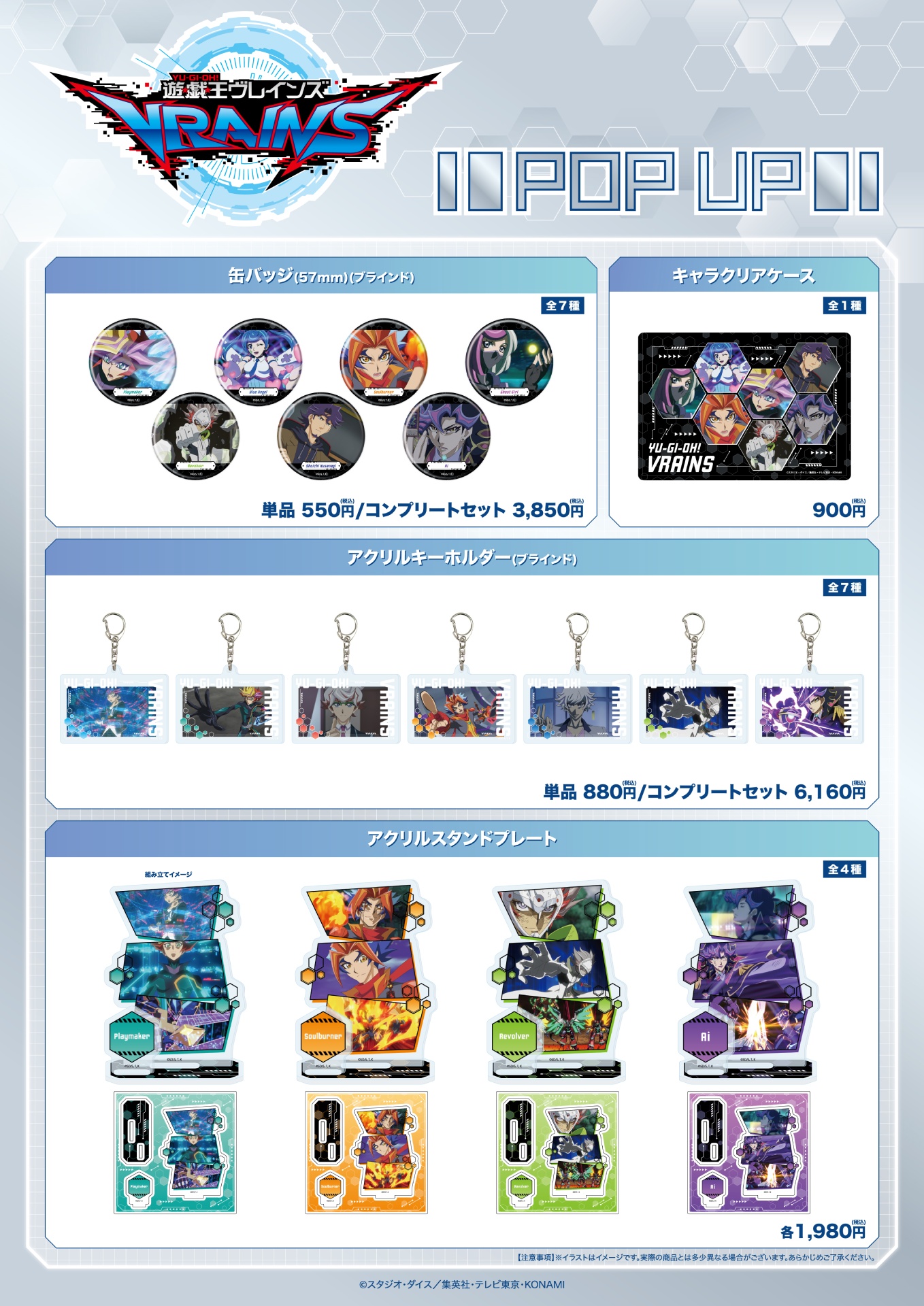 遊☆戯☆王VRAINS』POP UP SHOPが池袋スキマストアで開催中