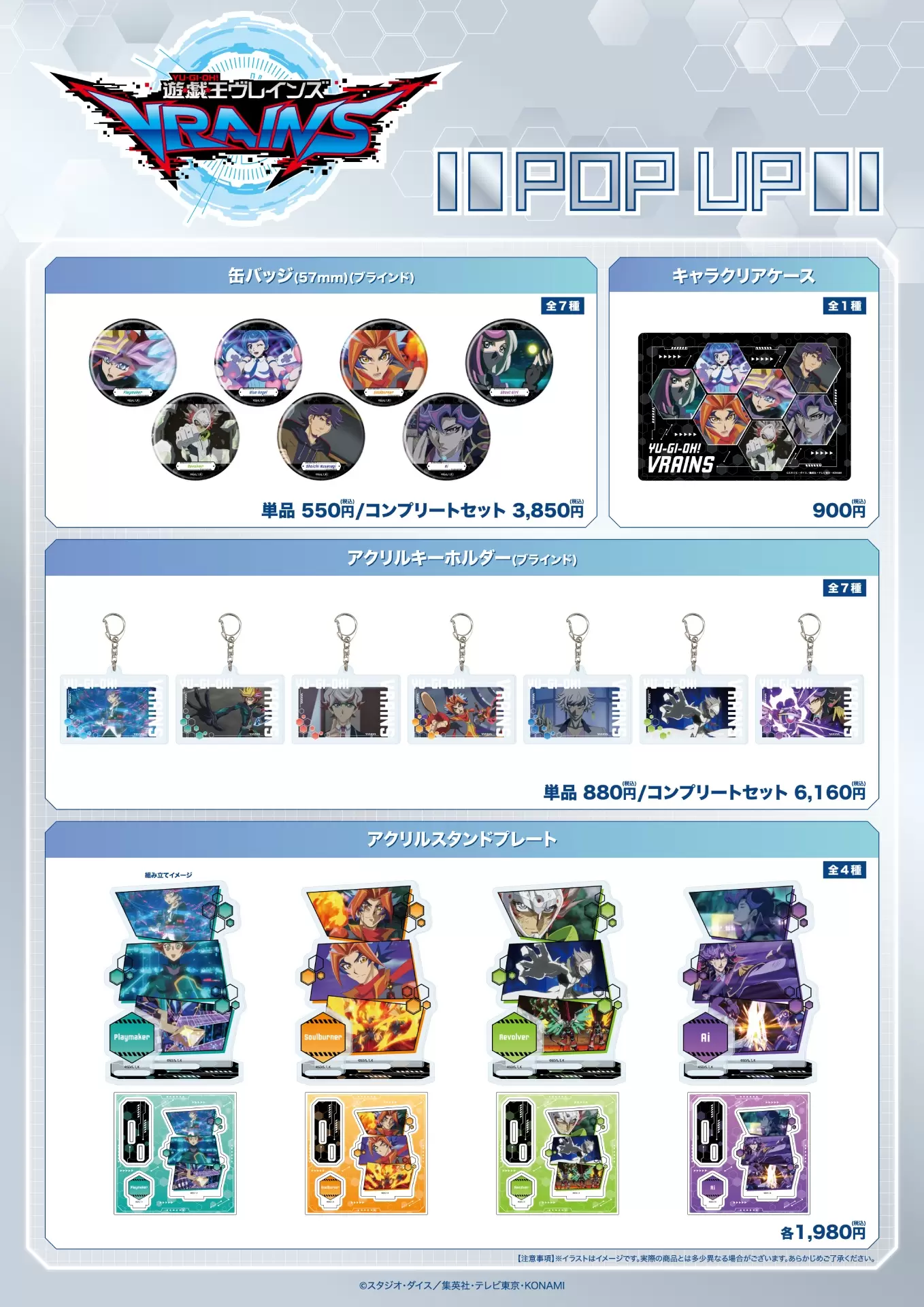 遊☆戯☆王VRAINS』POP UP SHOPが池袋スキマストアで開催中