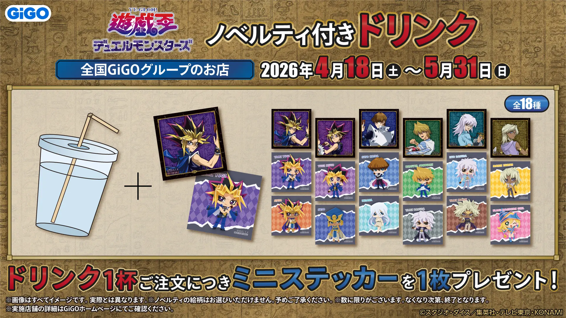 遊戯王』と「GiGO」がコラボ！“決闘者の背中”テーマの新規描き下ろし