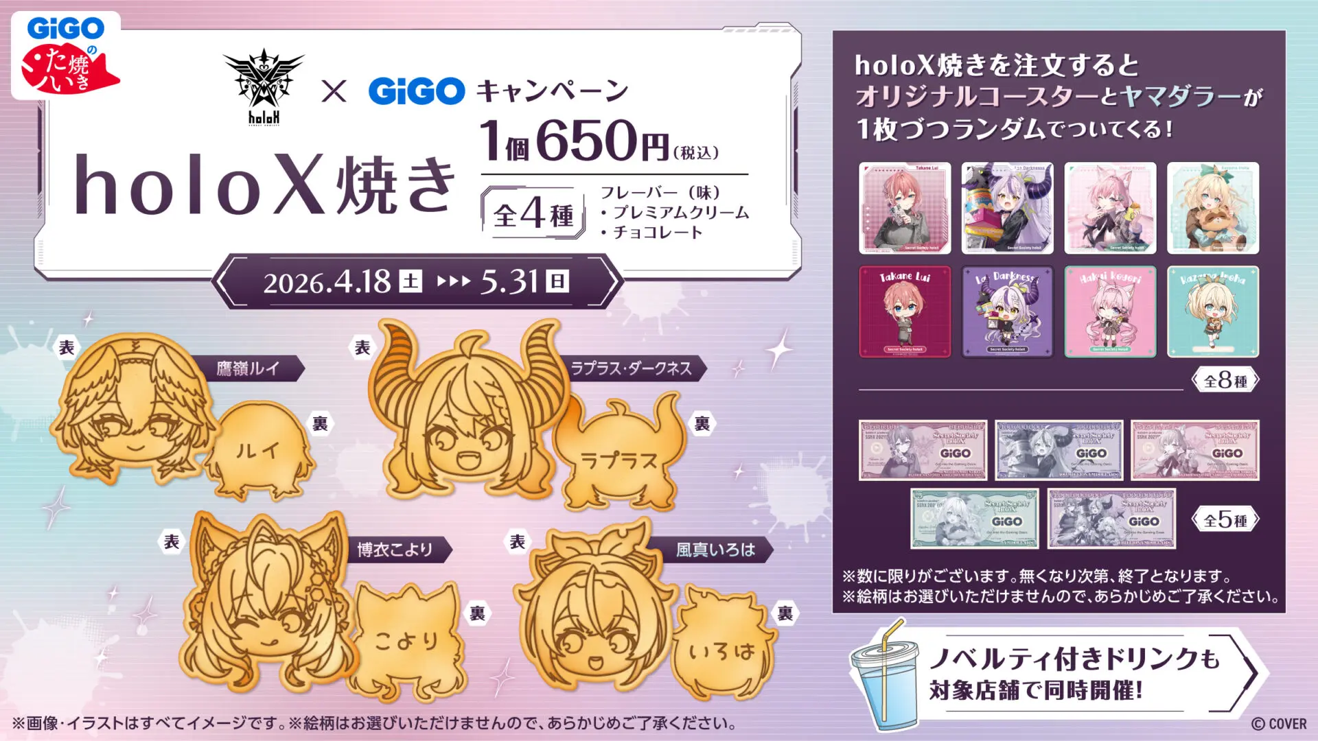 秘密結社holoXと「GiGO」がコラボ！ ラプラス・ダークネス、鷹嶺ルイ