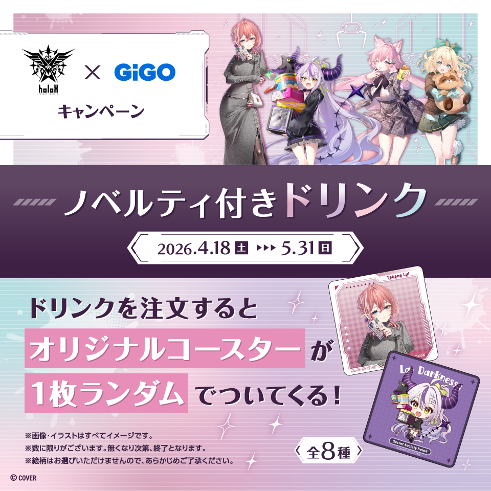 秘密結社holoXと「GiGO」がコラボ！ ラプラス・ダークネス、鷹嶺ルイ