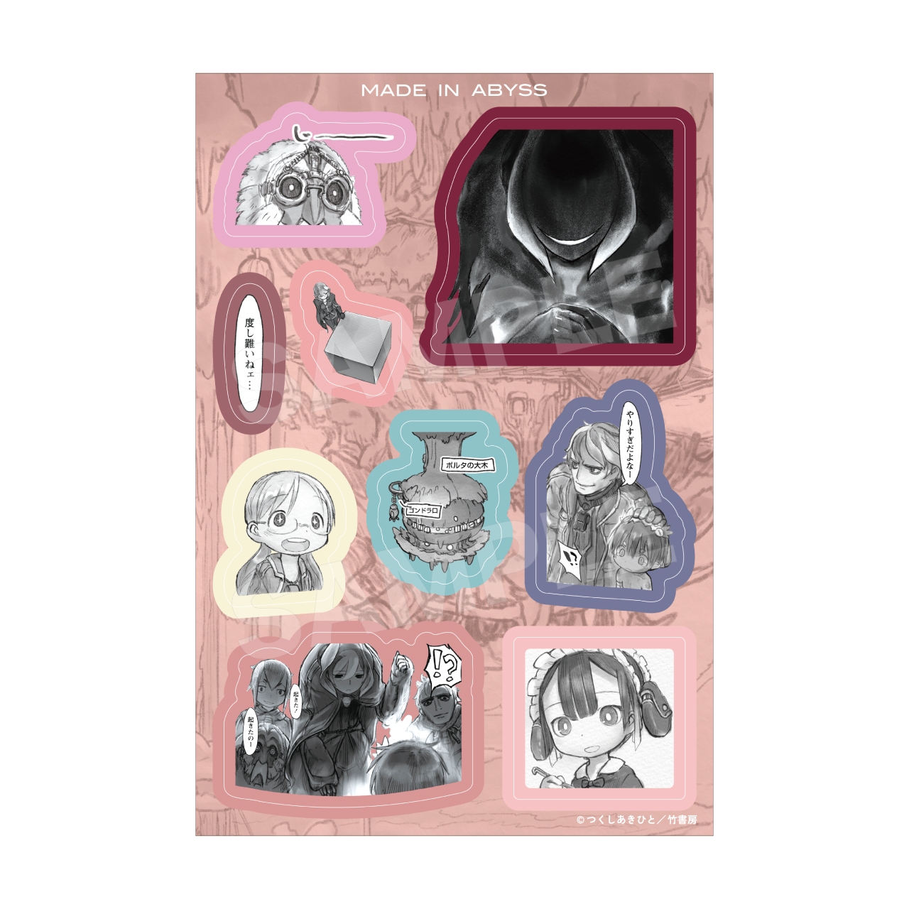 メイドインアビス』原作者・つくしあきひと先生のお誕生日祝福POP UP