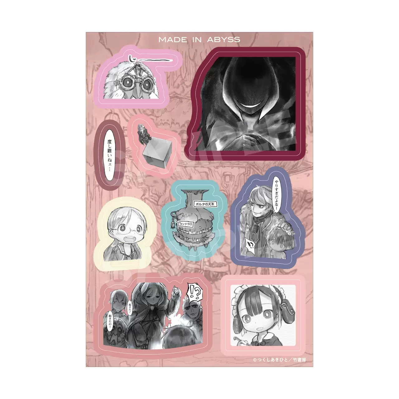メイドインアビス』原作者・つくしあきひと先生のお誕生日祝福POP UP