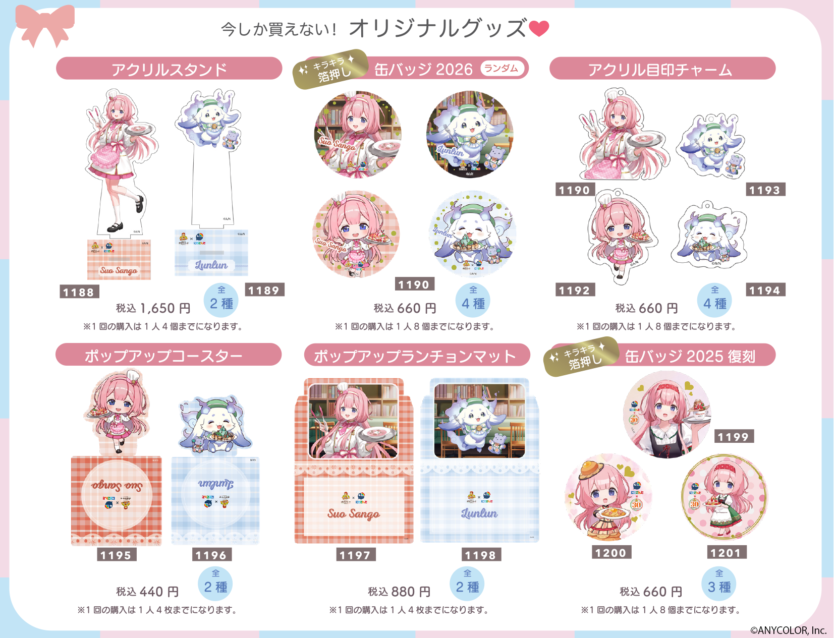 にじさんじ・周央サンゴ＆ルンルンと「ポポラマーマ」がコラボ
