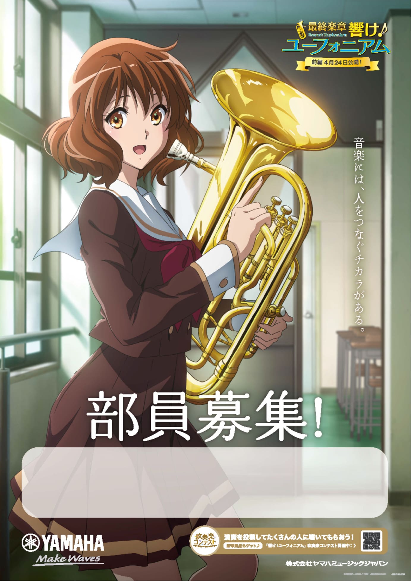 【激レア】響け！ユーフォニアム クリアファイル YAMAHA 京アニ ヤマハ 最終楽章 響け！ユーフォニアム』とヤマハの楽器店がコラボ！ 黄前