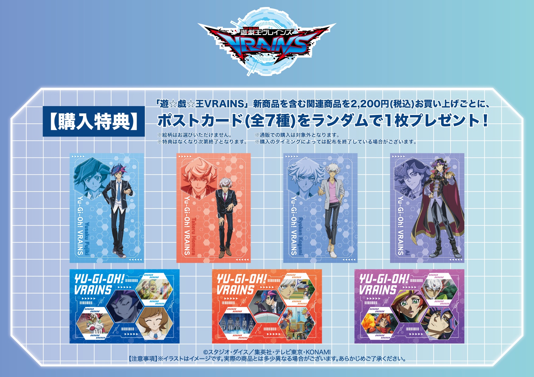 遊☆戯☆王VRAINS』POP UP SHOPが池袋スキマストアで開催中