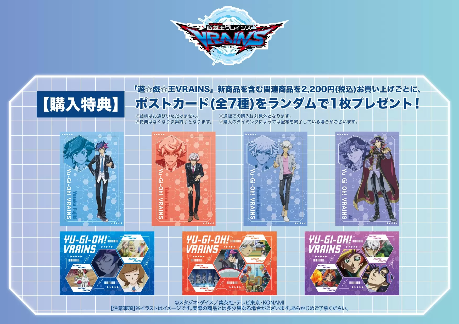 遊☆戯☆王VRAINS』POP UP SHOPが池袋スキマストアで開催中