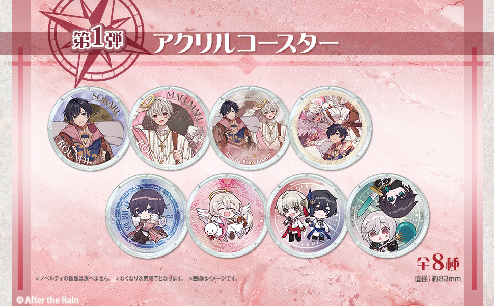 after the rain ラウンドワン　コースター　コンプリート After the Rain（そらる×まふまふ）」と「ラウンドワン」がコラボ