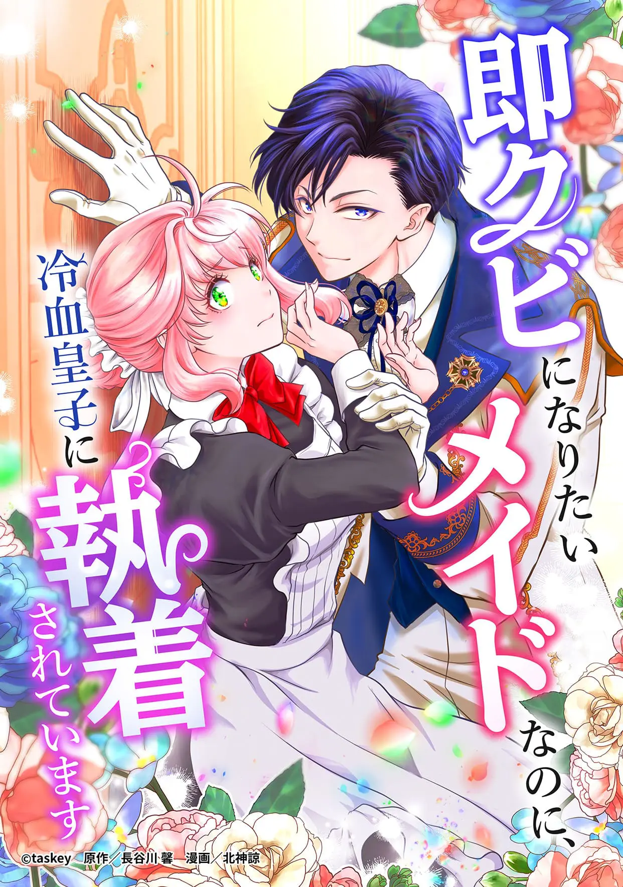 taskey STUDIOから2026年3月の新作マンガがリリース！『鬼ヶ瀬部長は心
