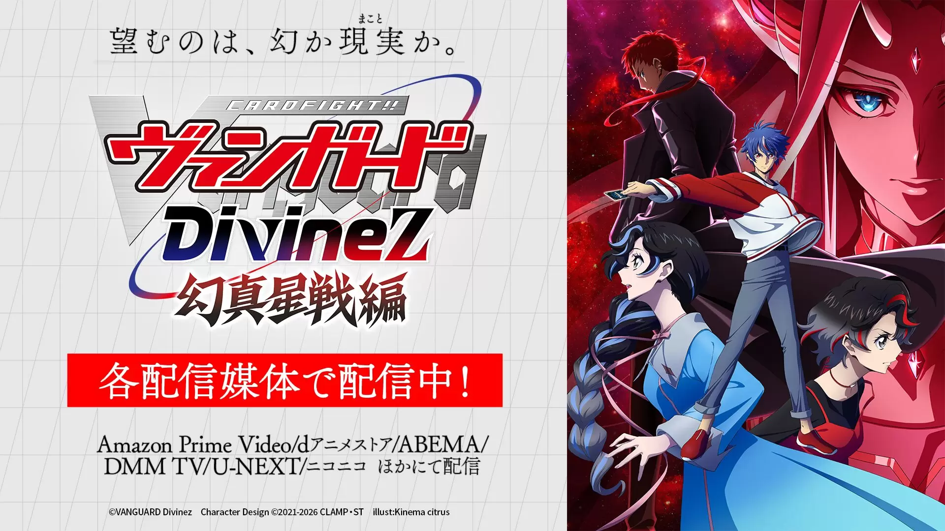 カードファイト!! ヴァンガード』新作TVアニメが2027年に始動