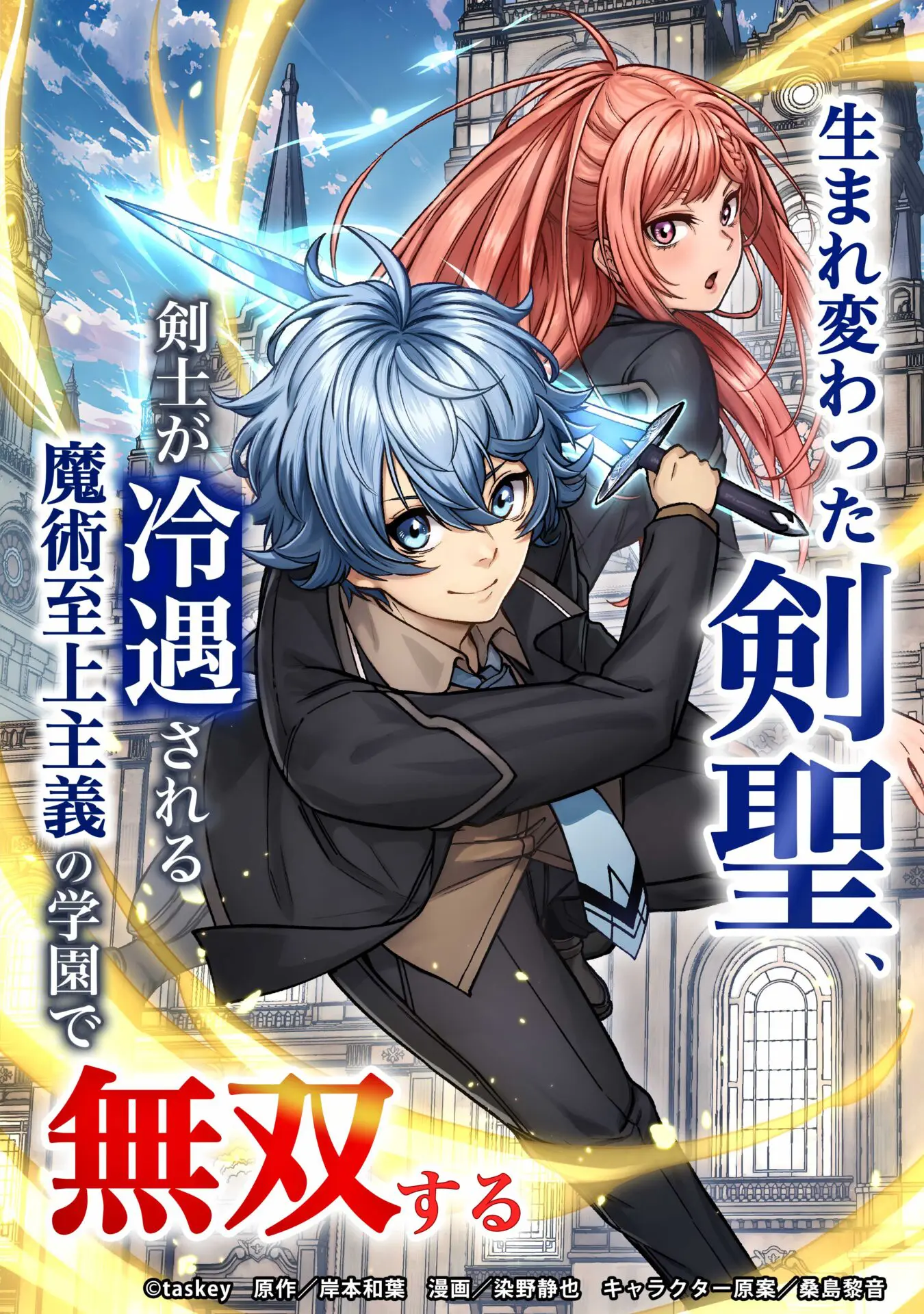 少年ブレイブ」の特設サイト＆コンセプトムービーが公開！ 2025年9月に